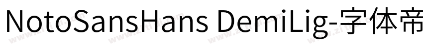 NotoSansHans DemiLig字体转换